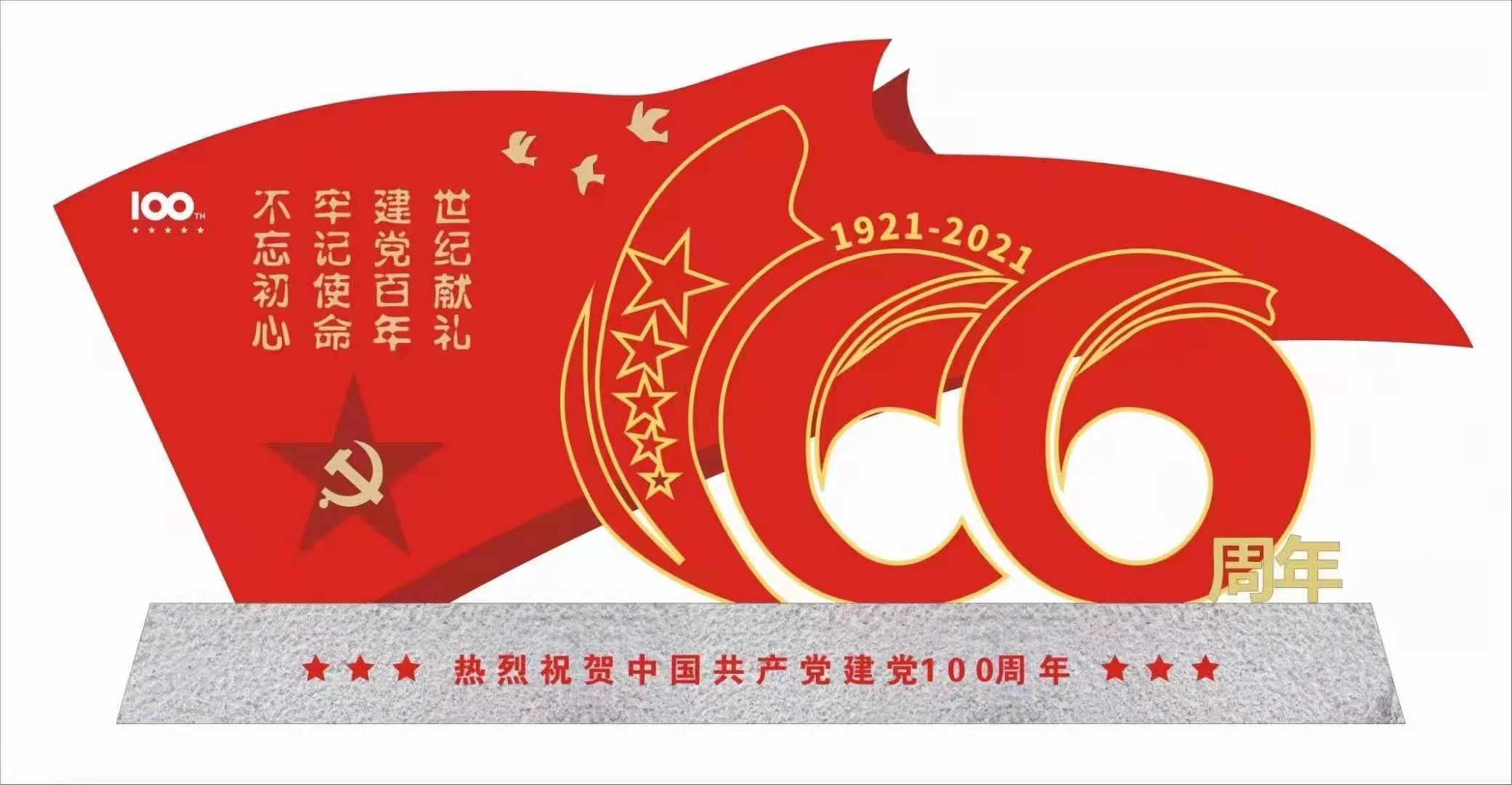 建党100周年造型标识标牌，贵阳标识标牌工厂，党建文化标识标牌