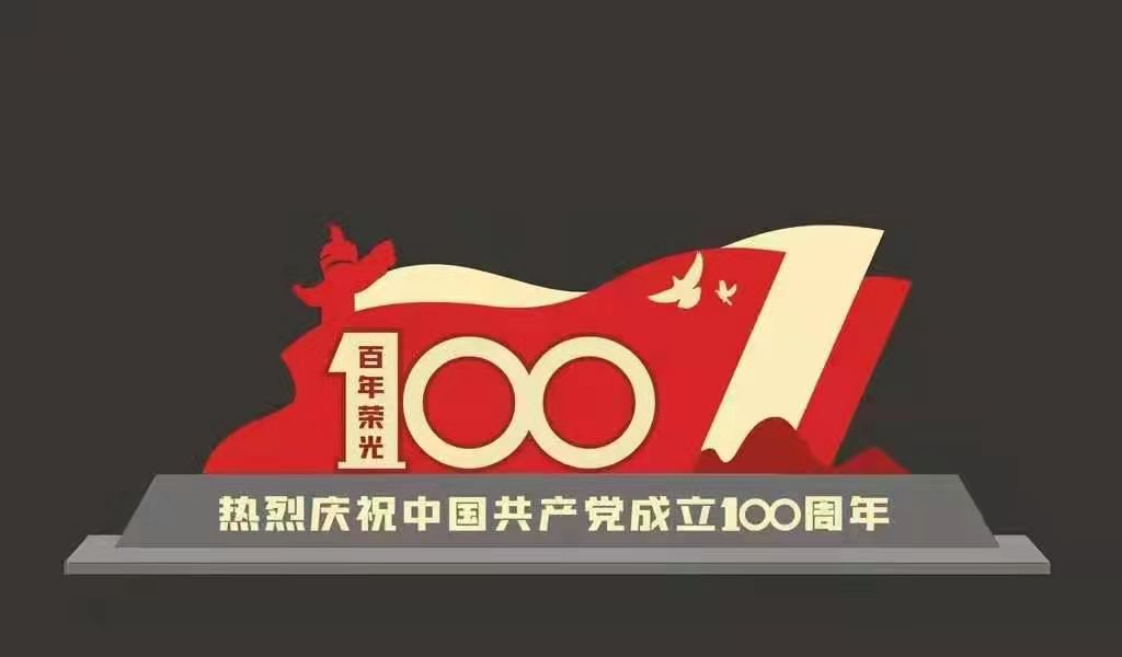 建党100周年造型标识标牌，贵阳标识标牌工厂，党建文化标识标牌